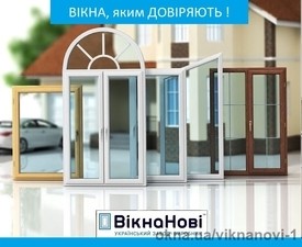 ВІкнаНові — ВікнаНові ВІкнаНові — ВікнаНові